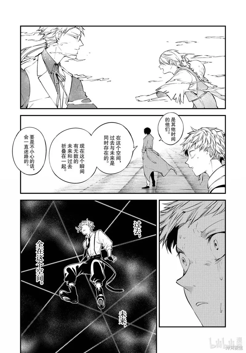 文豪野犬,第121.5話,第19张