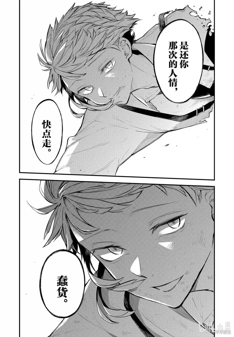 文豪野犬,第121.5話,第4张