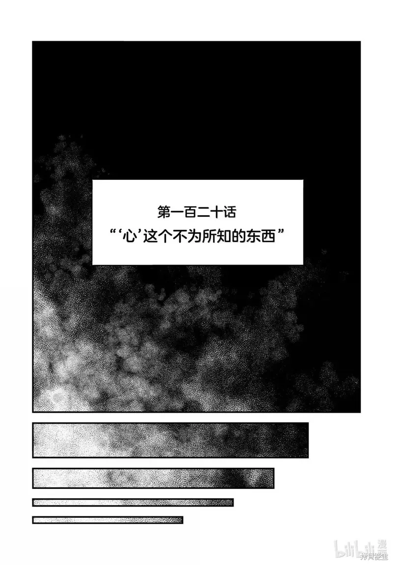 文豪野犬,第121.5話,第7张