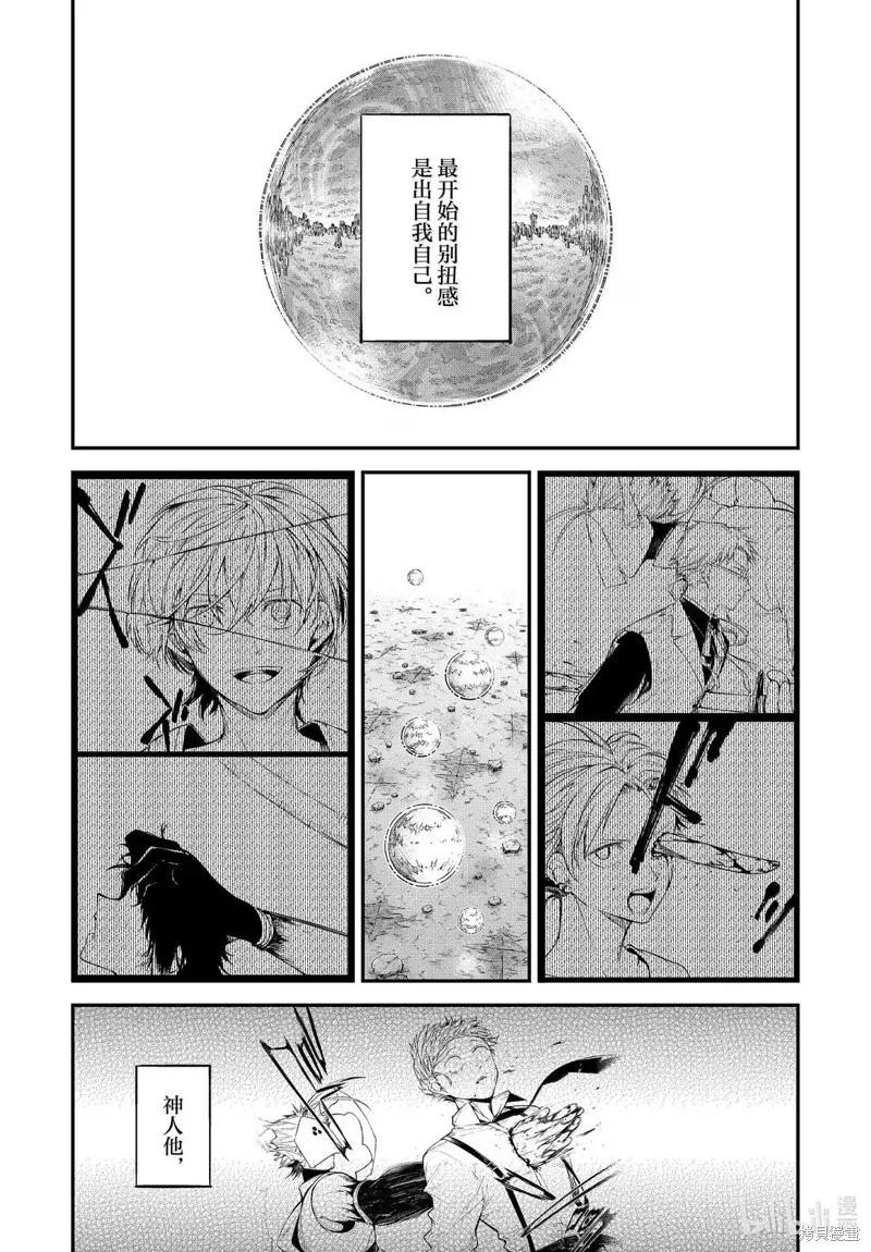 文豪野犬,第121.5話,第8张