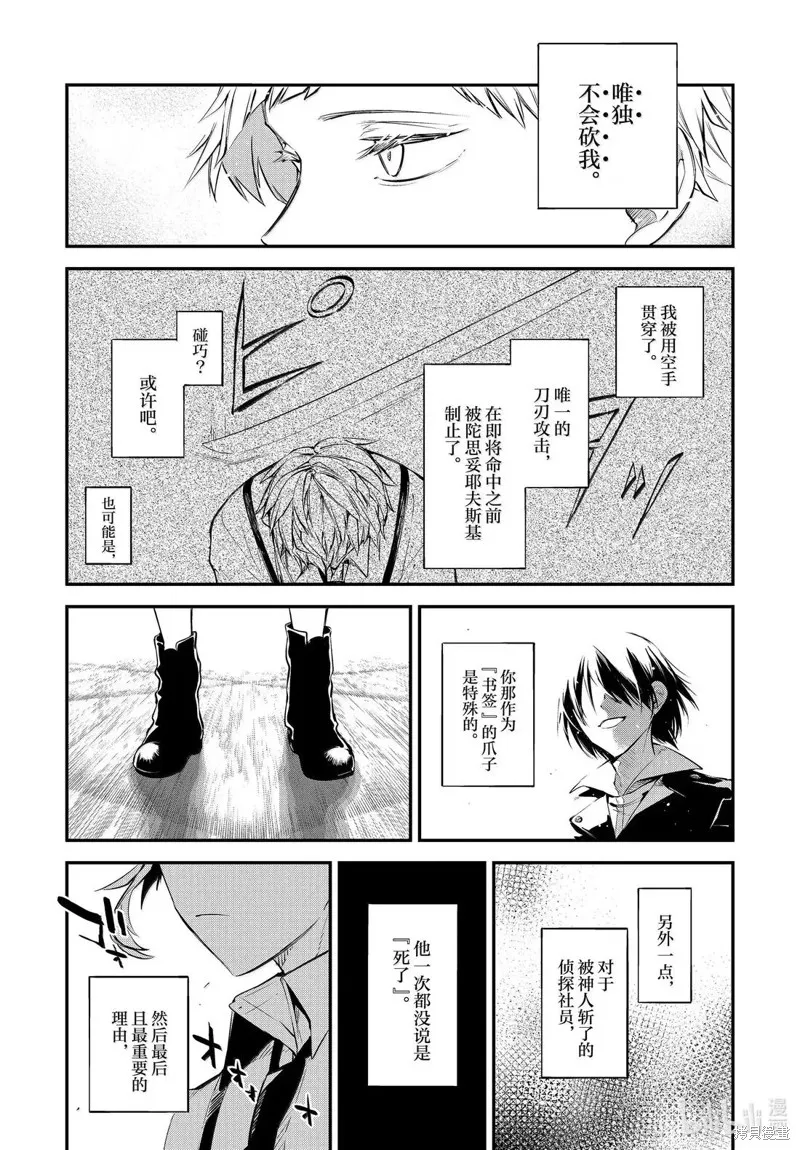 文豪野犬,第121.5話,第9张