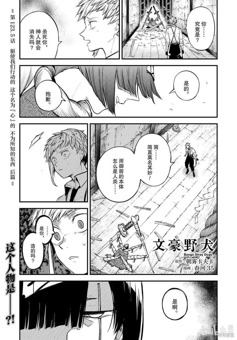 文豪野犬,第123.5話,第1张