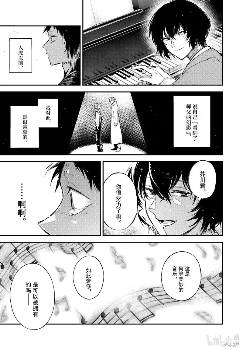 文豪野犬,第123.5話,第13张