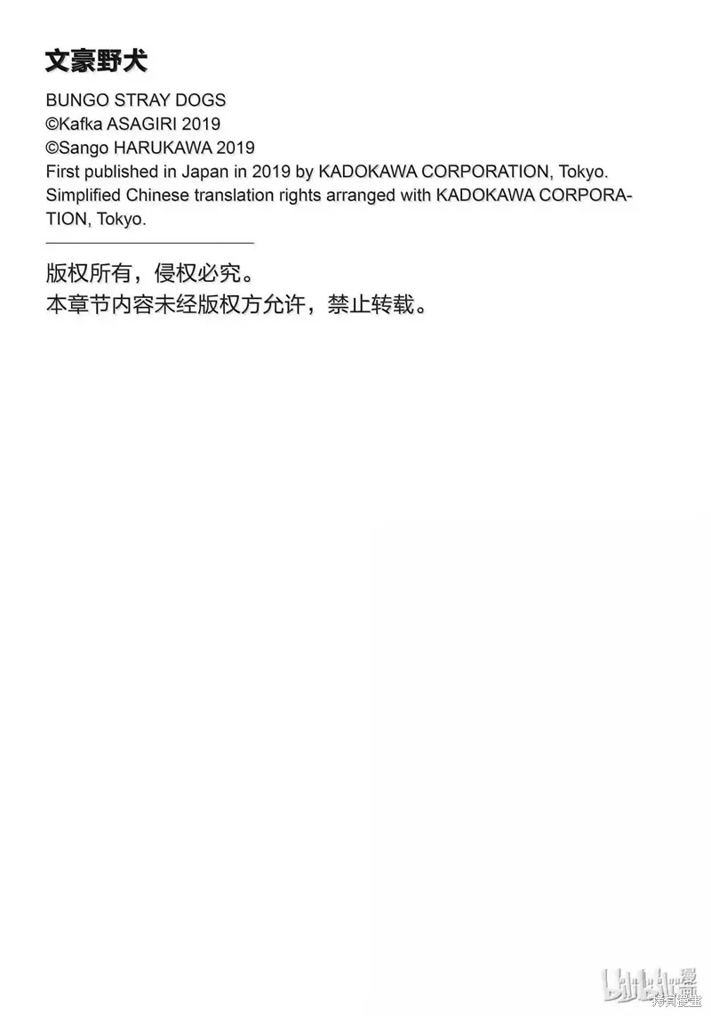 文豪野犬,第123.5話,第15张