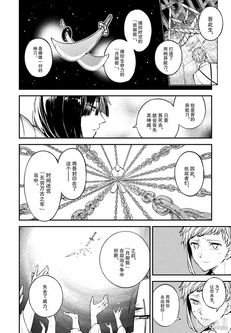 文豪野犬,第123.5話,第2张