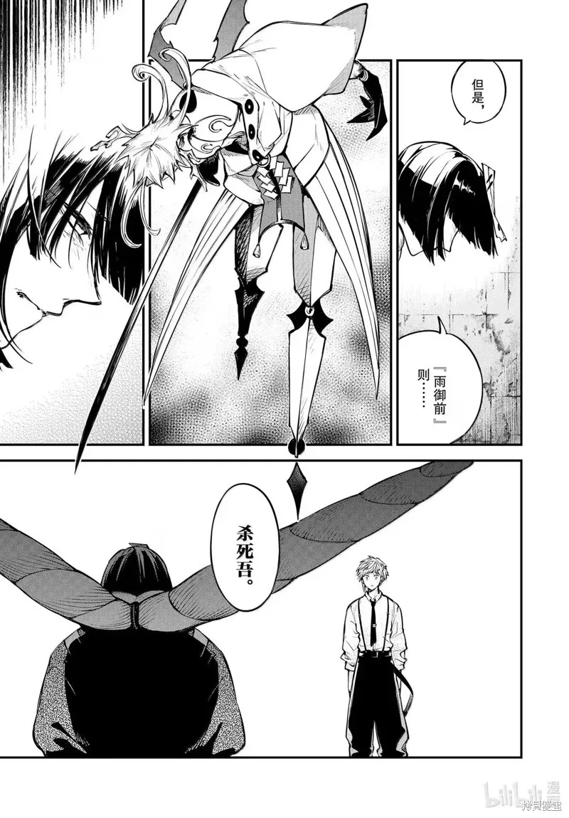 文豪野犬,第123.5話,第3张