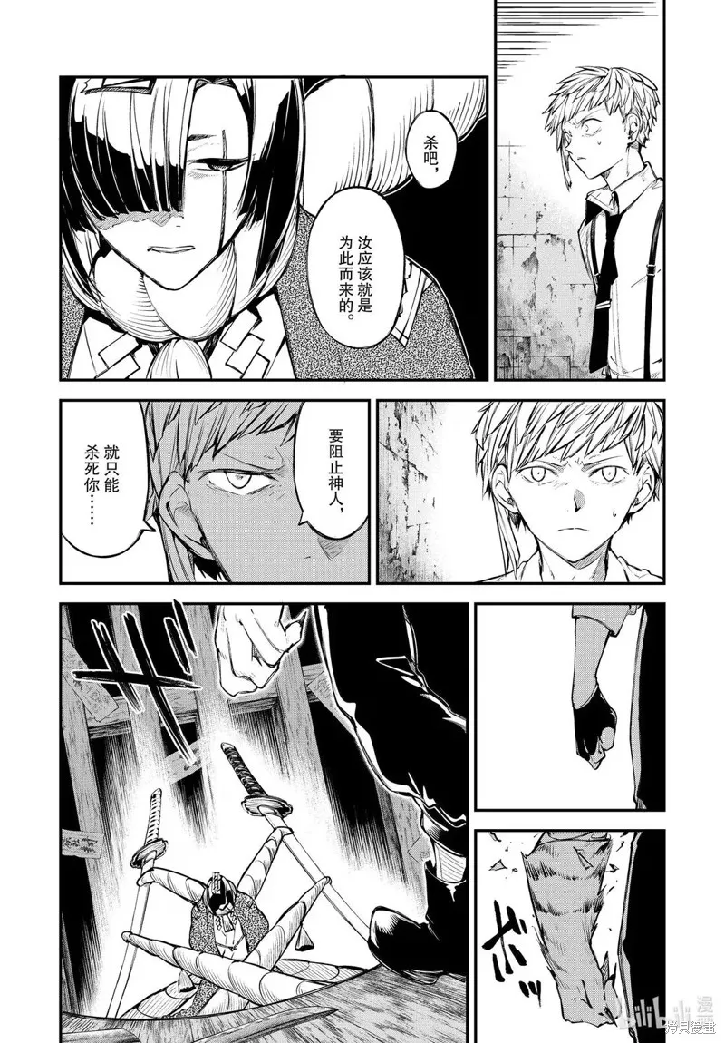 文豪野犬,第123.5話,第4张
