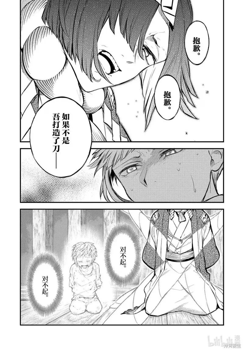 文豪野犬,第123.5話,第5张