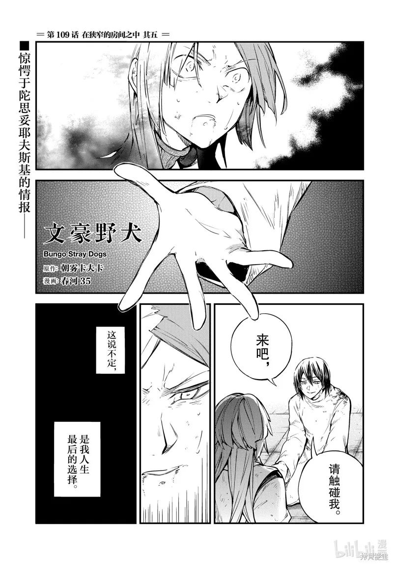 文豪野犬,第109話,第1张