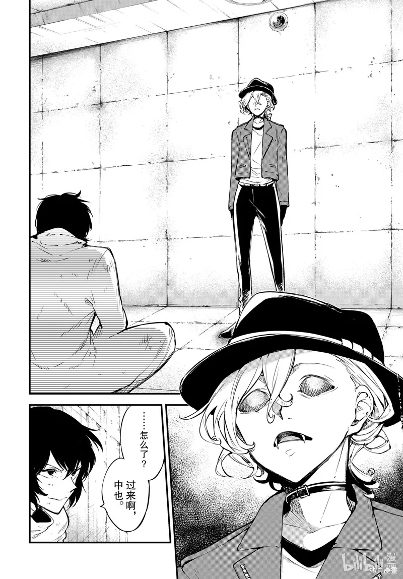 文豪野犬,第109話,第14张