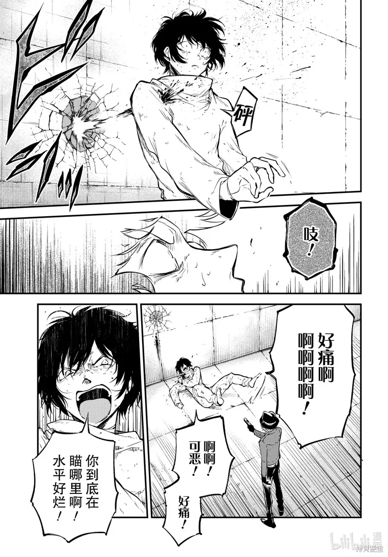 文豪野犬,第109話,第17张