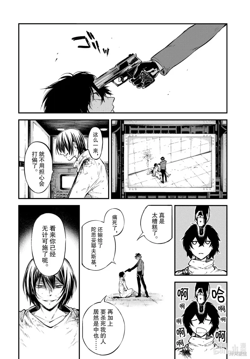 文豪野犬,第109話,第18张