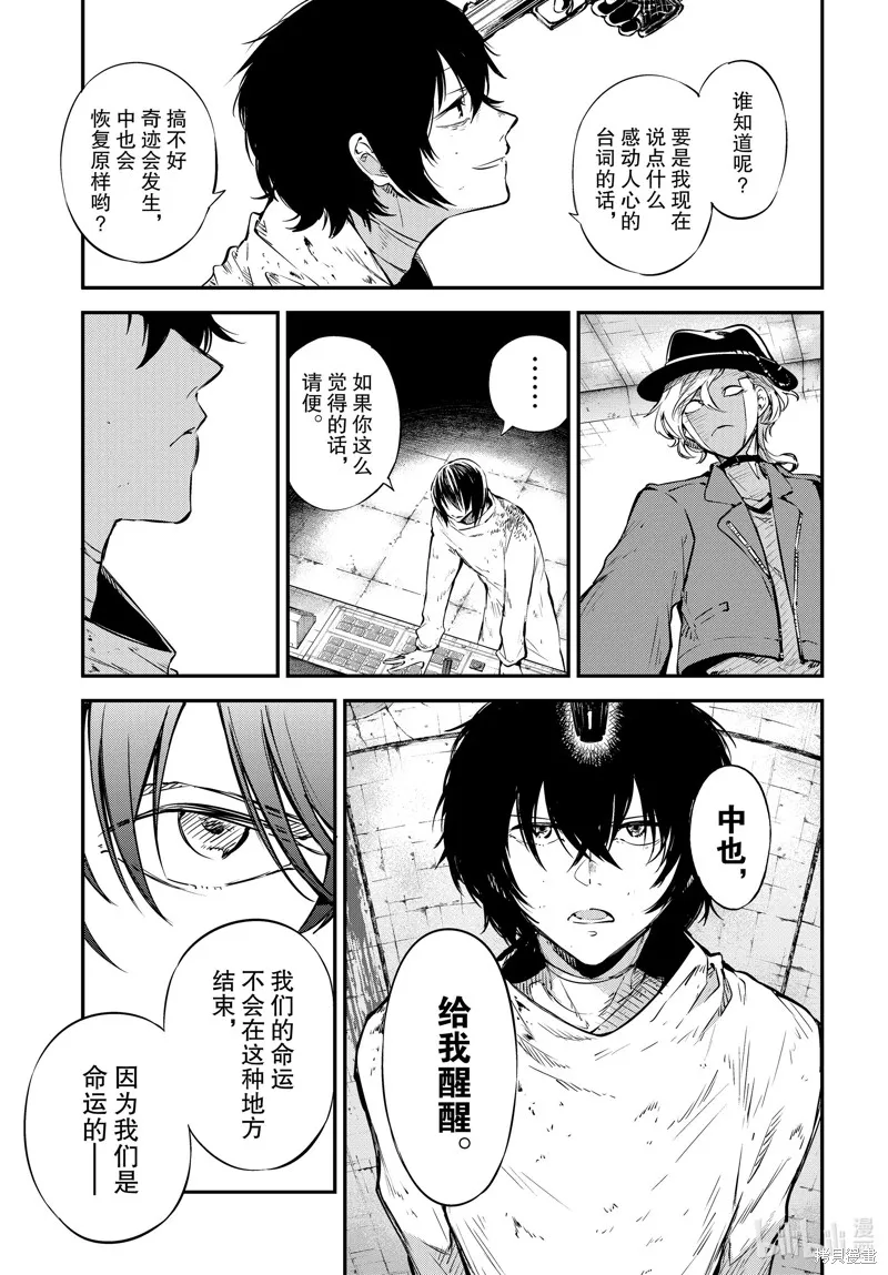 文豪野犬,第109話,第19张