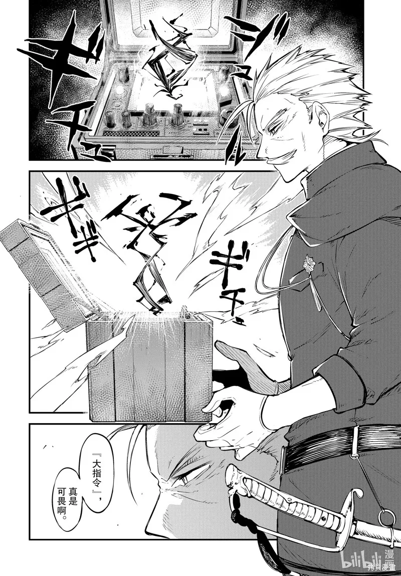 文豪野犬,第109話,第26张