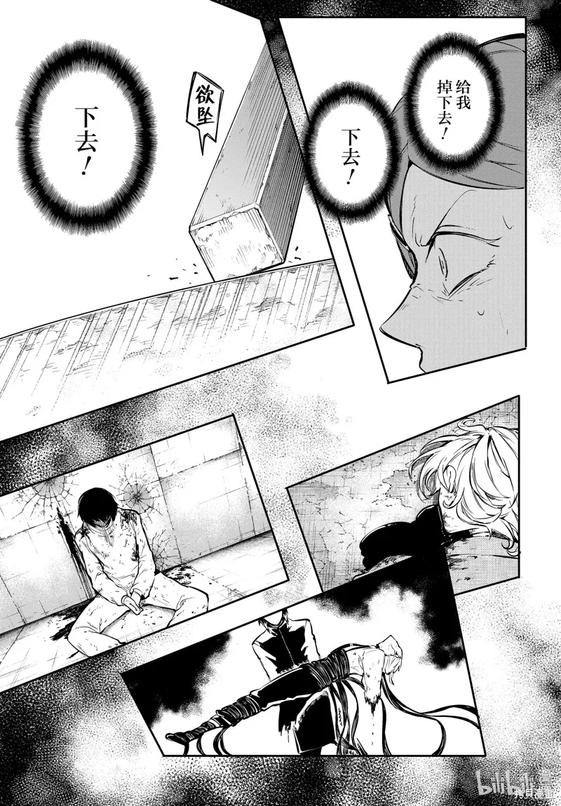 文豪野犬,第109話,第33张