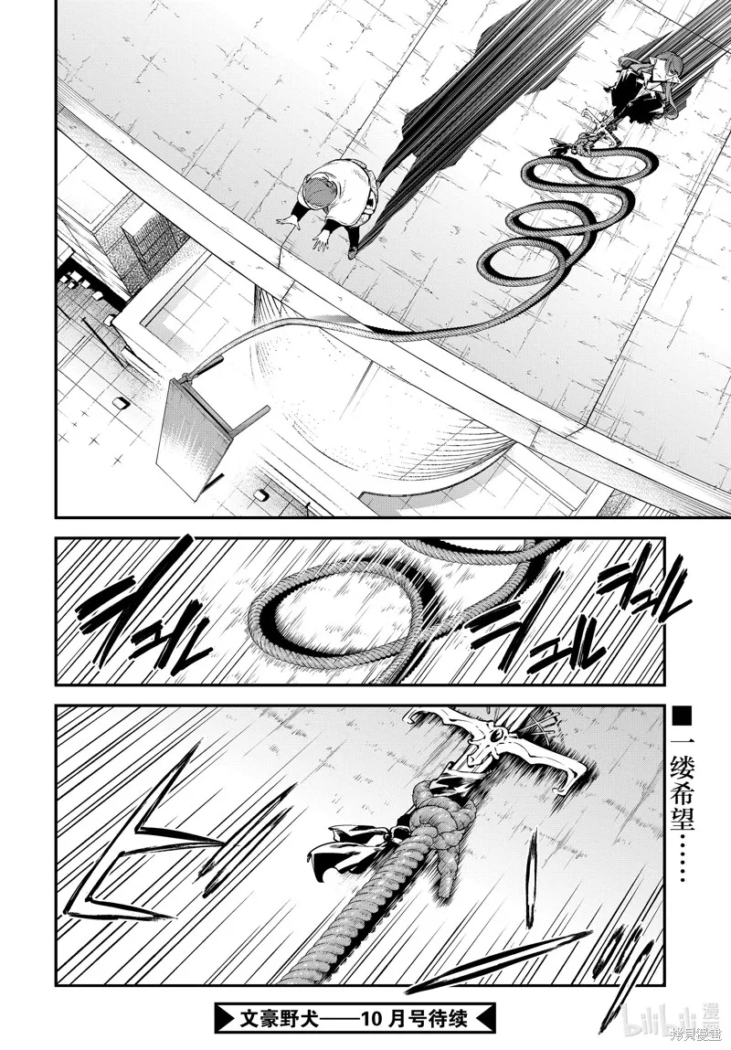 文豪野犬,第109話,第34张