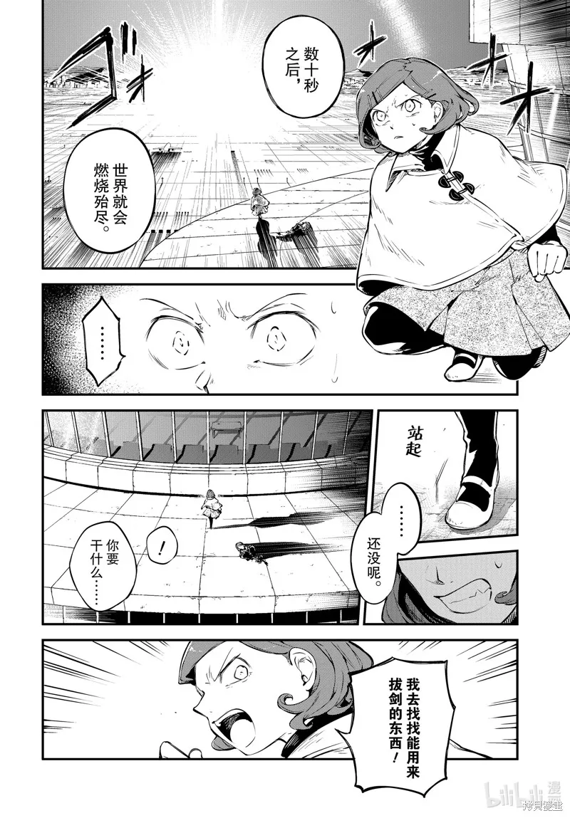 文豪野犬,第109話,第4张