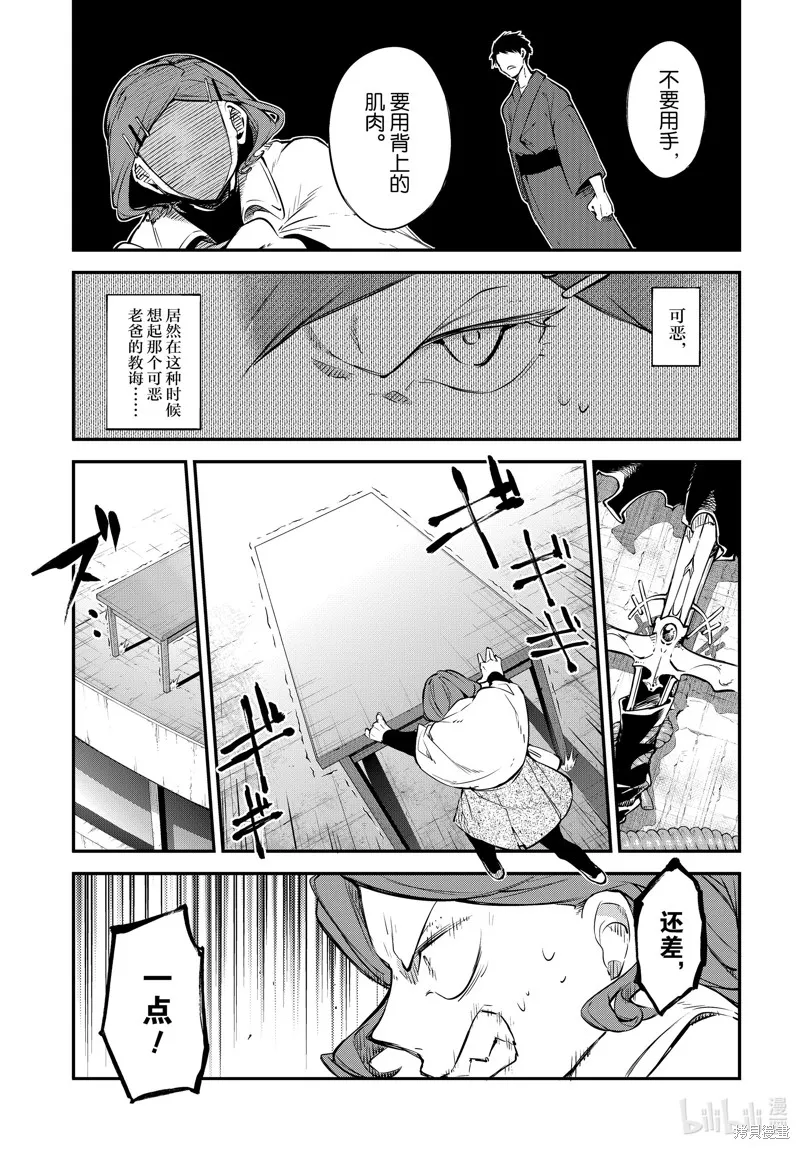 文豪野犬,第109話,第9张