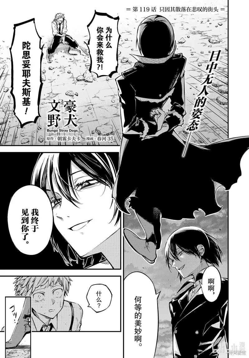 文豪野犬,第119話,第1张