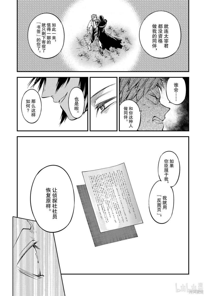 文豪野犬,第119話,第11张