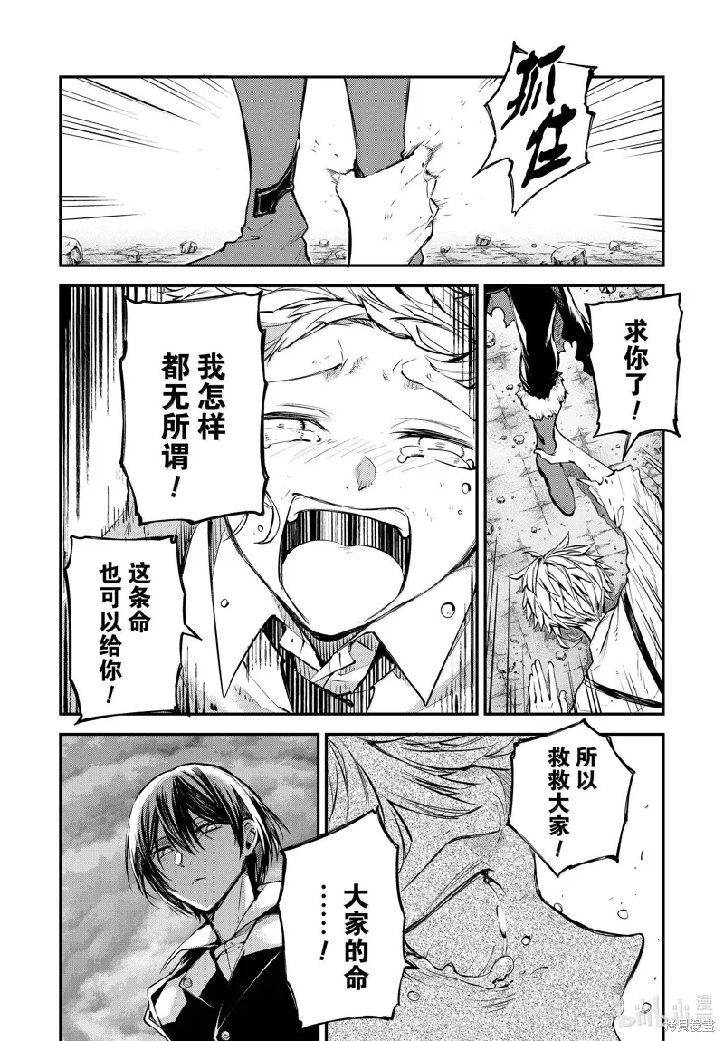 文豪野犬,第119話,第16张
