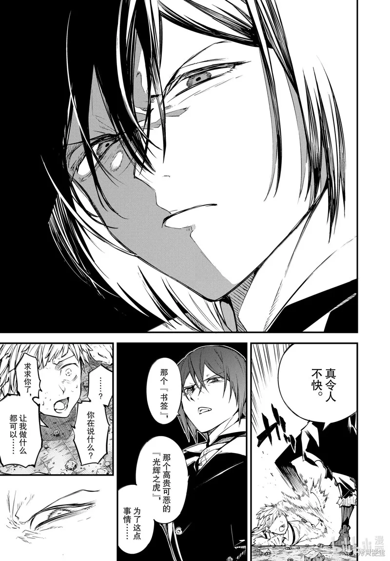 文豪野犬,第119話,第17张