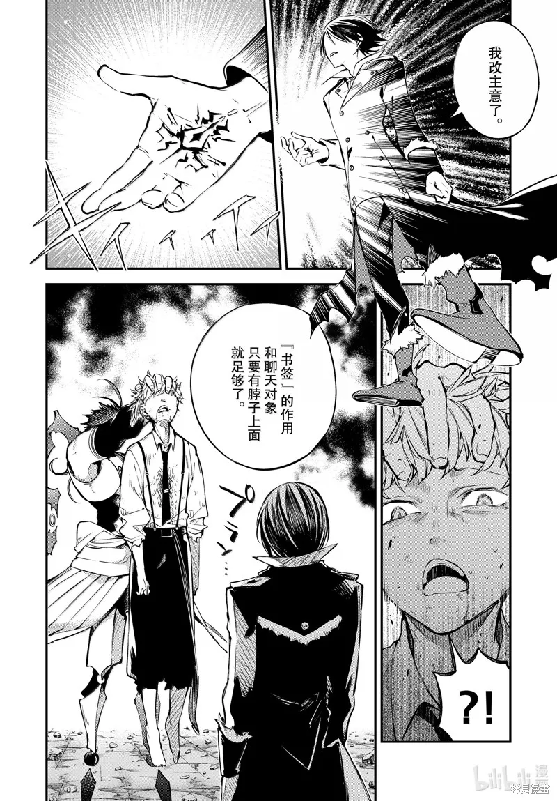 文豪野犬,第119話,第18张