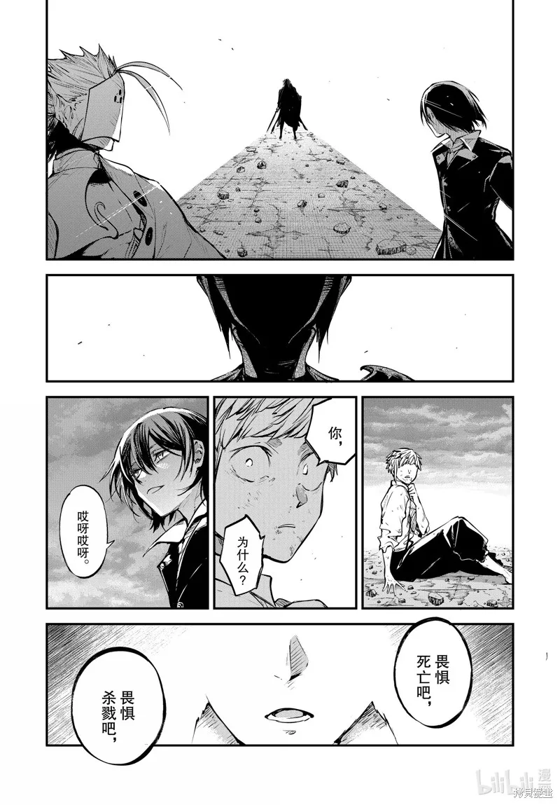 文豪野犬,第119話,第21张