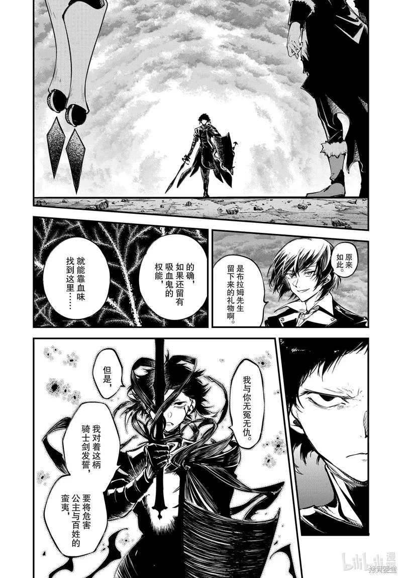 文豪野犬,第119話,第24张