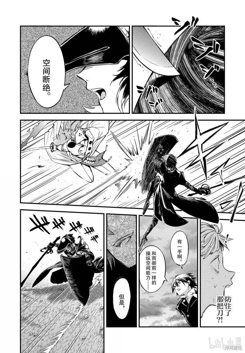 文豪野犬,第119話,第28张