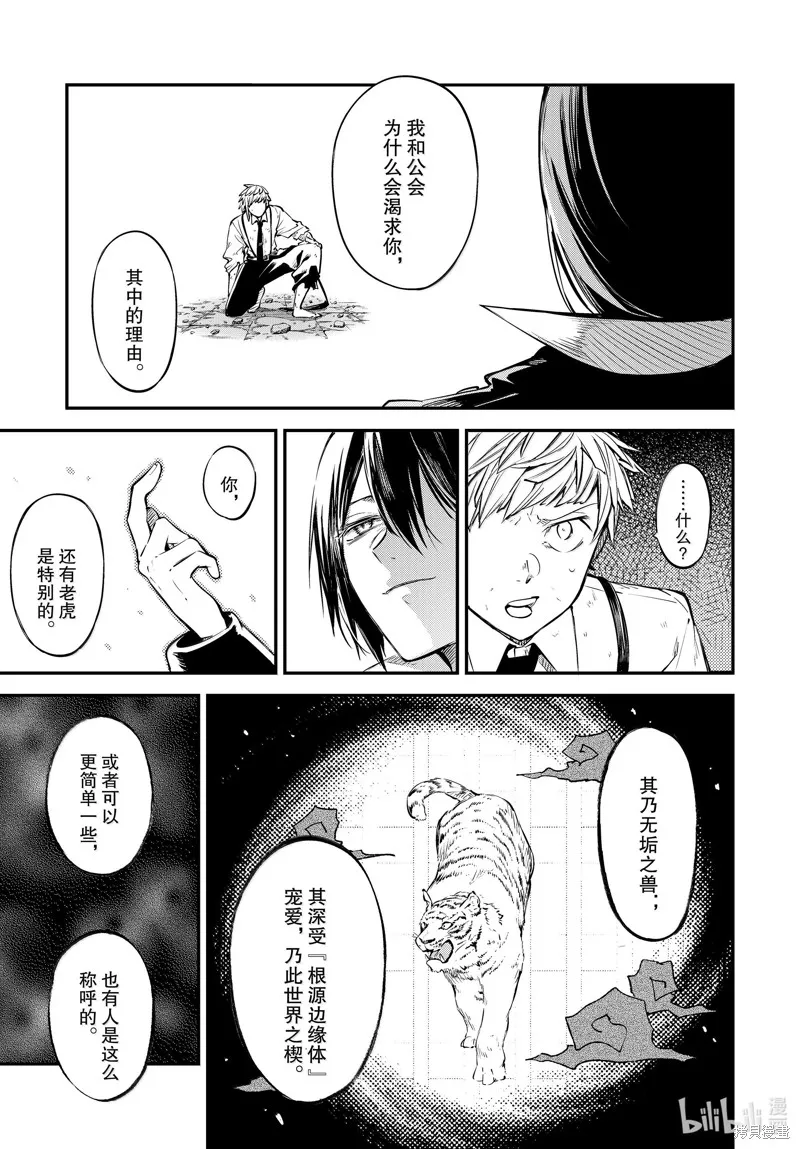 文豪野犬,第119話,第3张