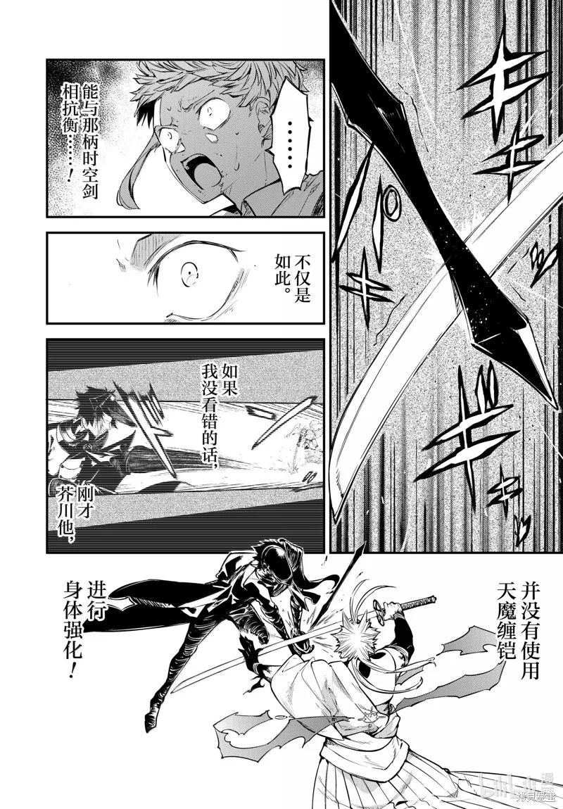文豪野犬,第119話,第32张
