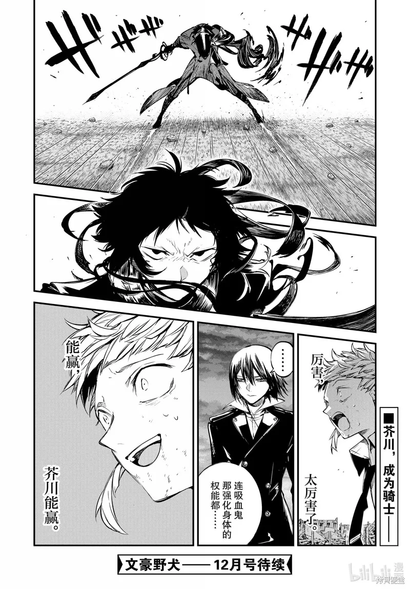 文豪野犬,第119話,第34张