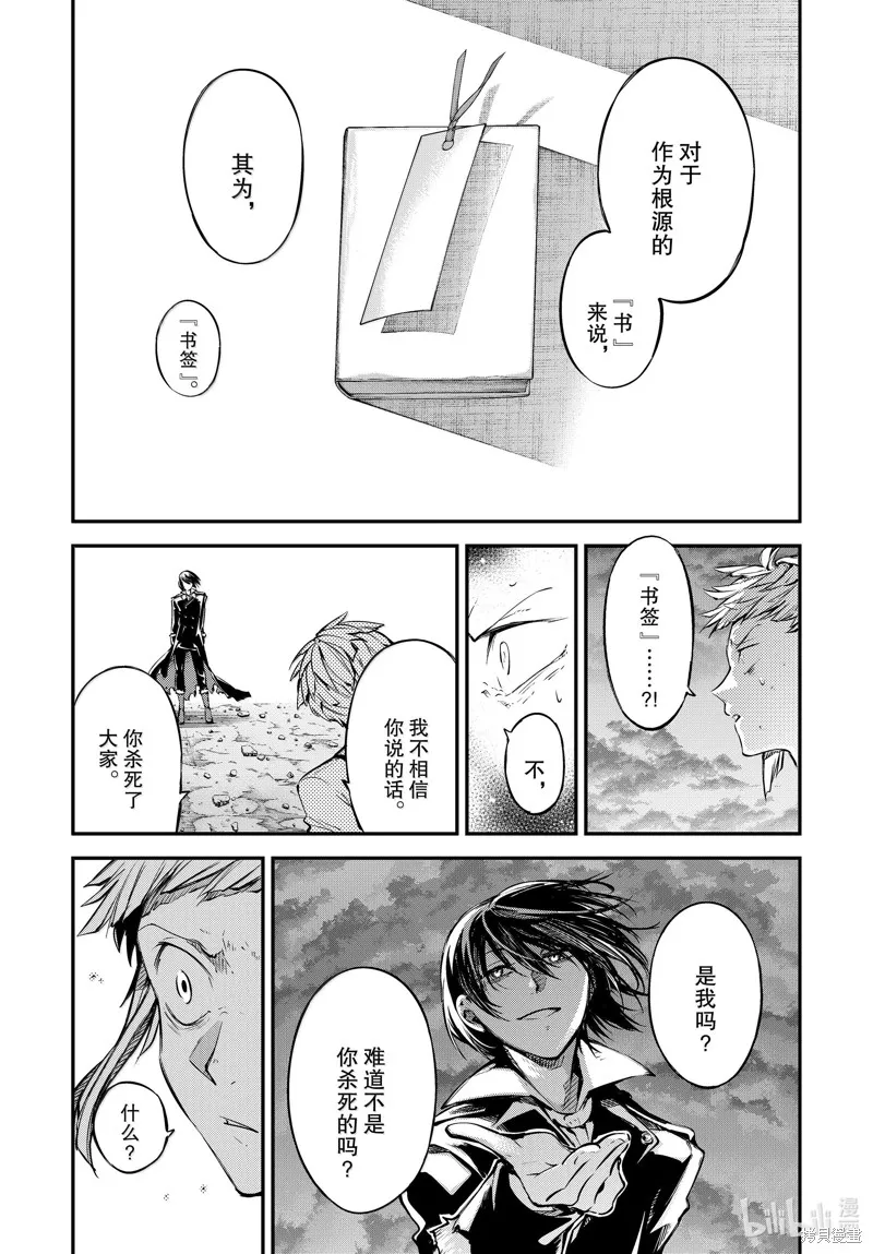 文豪野犬,第119話,第4张