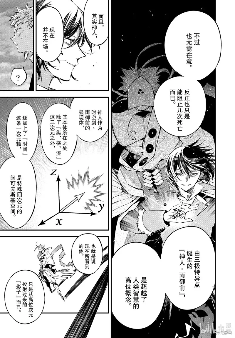 文豪野犬,第119話,第7张
