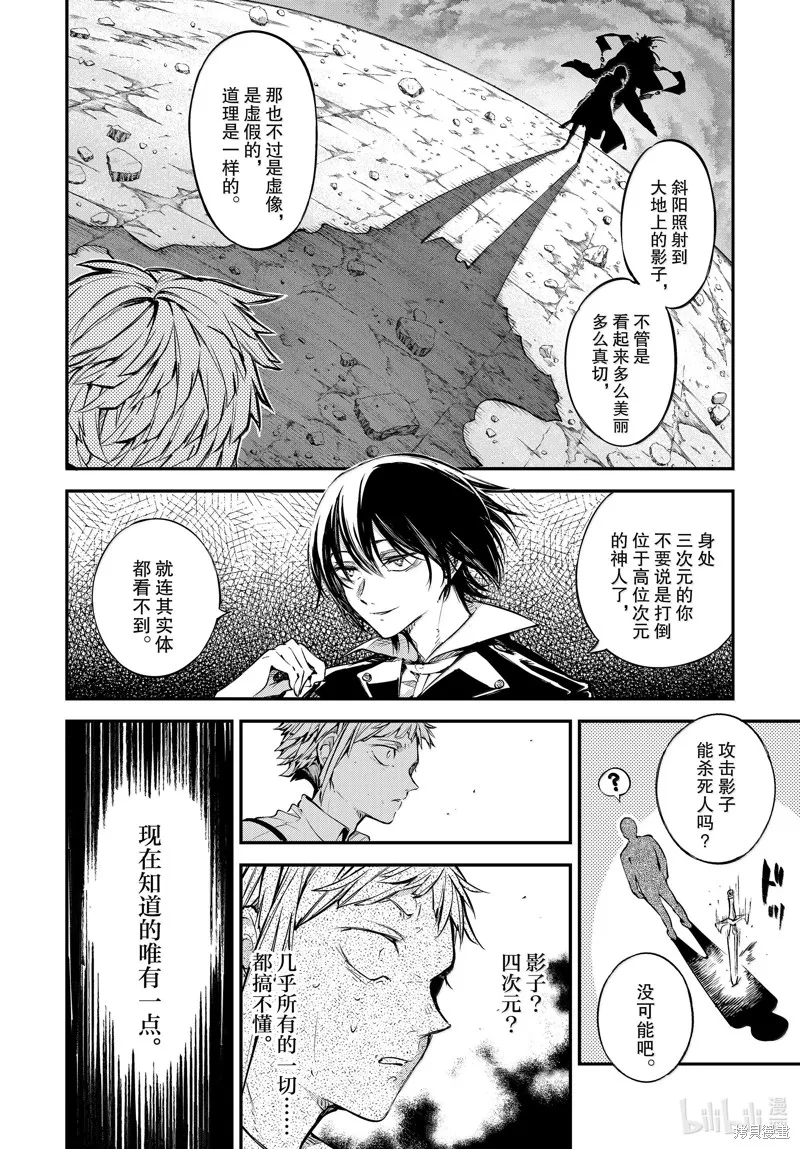 文豪野犬,第119話,第8张