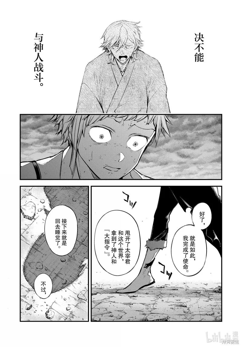 文豪野犬,第119話,第9张