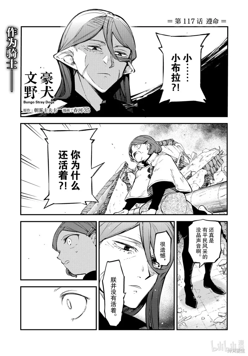 文豪野犬,第117話,第1张
