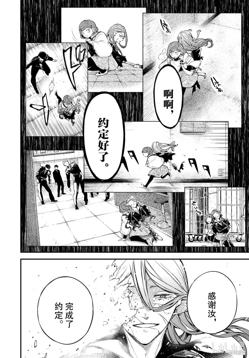 文豪野犬,第117話,第10张