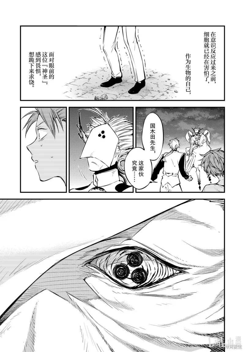 文豪野犬,第117話,第17张