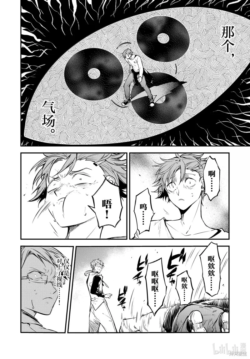 文豪野犬,第117話,第18张
