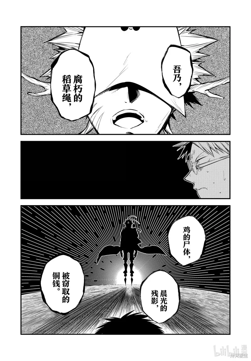 文豪野犬,第117話,第20张