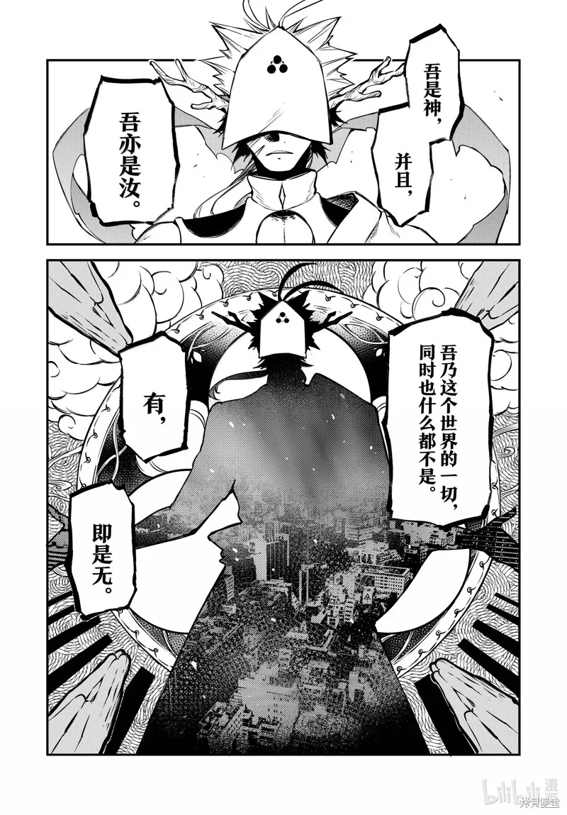 文豪野犬,第117話,第21张