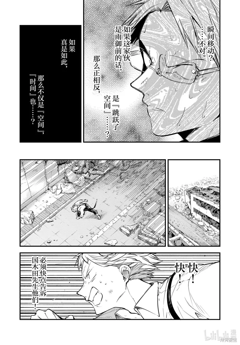 文豪野犬,第117話,第24张