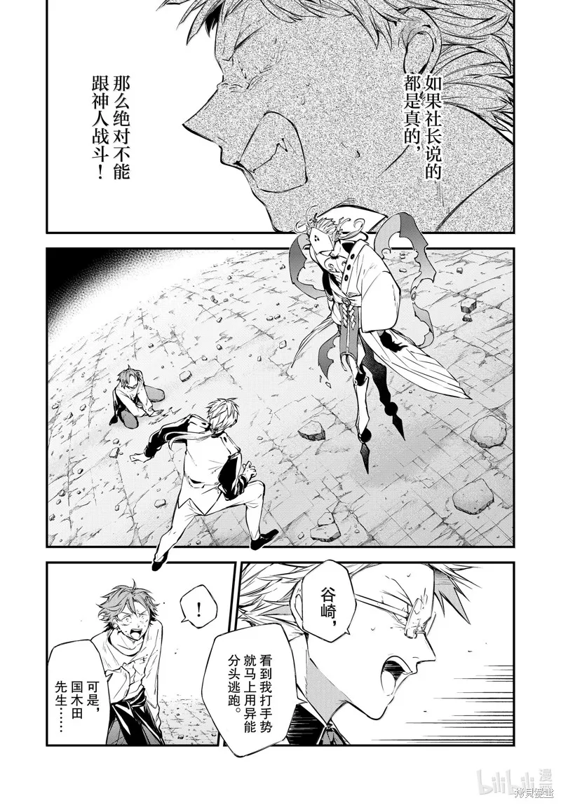 文豪野犬,第117話,第25张