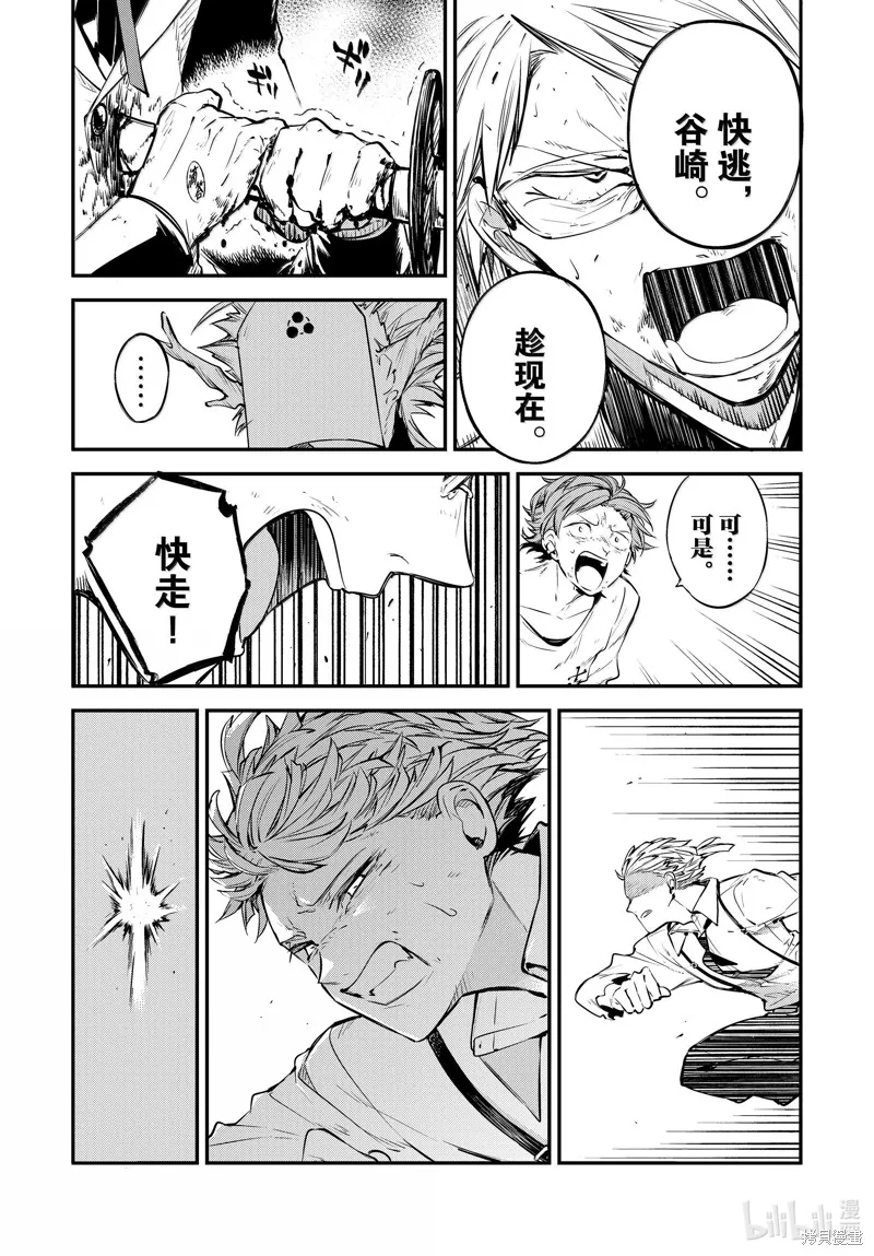 文豪野犬,第117話,第29张