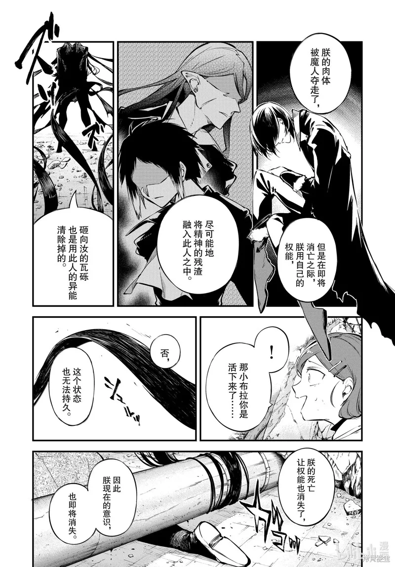 文豪野犬,第117話,第3张