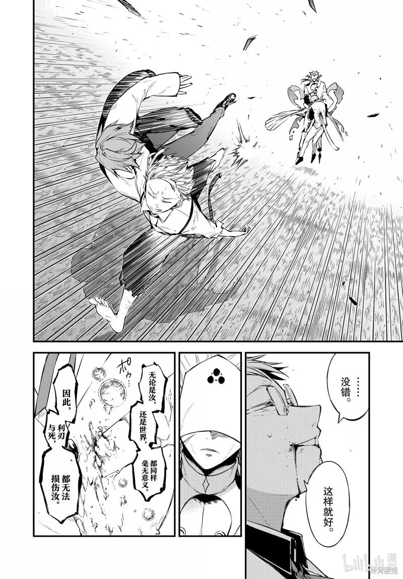 文豪野犬,第117話,第30张