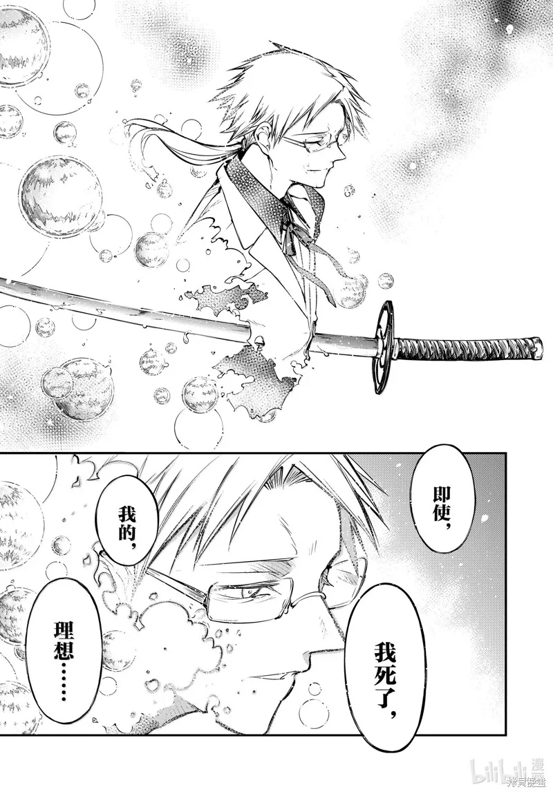 文豪野犬,第117話,第31张