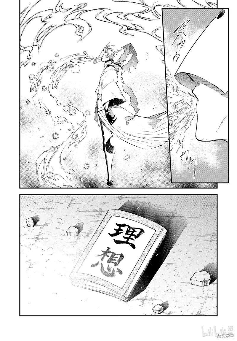 文豪野犬,第117話,第32张